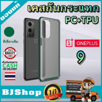 BJ Shop เคสวันพลัส9  สีเขียวเข้ม เคสมือถือ เคสโทรศัพท์ เคสกันกระแทก เคสTPU เคสมือถือของแท้ OnePlus 9  Case [Frosting Transparent Back] Ultra-Thin Soft TPU Green