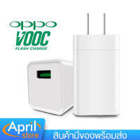 หัวชาร์จเร็ว OPPO ของแท้ 100% ชาร์จเร็ว Flash Charger AuthenAuthentic 100% Charger OPPO R17 มีรับประกัน ขายดี มีราคาส่ง