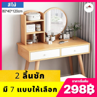 ( HOT 298฿ ) โต๊ะเครื่องแป้งสไตล์มินิมอล  ทรงเตี้ย โต๊ะเเต่งหน้า สำหรับนั่งพื้น สามรถถอดกระจกออกเป็นโต๊ะเขียนหนังสือได้