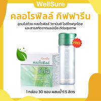 ส่งฟรี คลอโรฟิลล์ กิฟฟารีน CHLOROPHYLL GIFFARINE  30 ซอง แถมฟรีขวดน้ำ