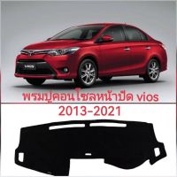 *โปรโมชั่นสุดคุ้ม* พรมปูคอนโซนหน้ารถ TOYOTA VIOS ปี 2013 2014 2015 2016 2017 2018 2019 2020 2021***