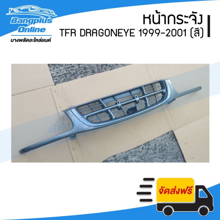 สุดคุ้ม-โปรโมชั่น-หน้ากระจัง-กระจังหน้า-isuzu-tfr-dragoneye-ดราก้อน-1999-2000-2001-4wd-ยกสูง-งานดิบ-bangpluson-ราคาคุ้มค่า-กันชน-หน้า-กันชน-หลัง-กันชน-หน้า-ออฟ-โร-ด-กันชน-หลัง-วี-โก้