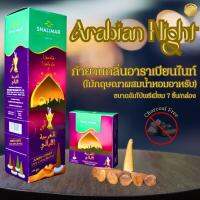 NEW! Arabian Night กำยานกลิ่นไม้กฤษณาผสมน้ำหอมอาหรับ หอมหรูหรา มนต์เสน่ห์ตามสไตล์อาหรับ