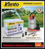 KANTO ปั๊มแช่สแตนเลส ชนิด แบตเตอรี่ DC 24 โวลล์ รุ่น KT-PUMP-24V