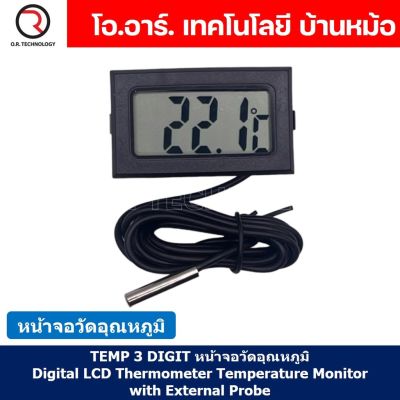 (1ชิ้น) TEMP 3 DIGIT หน้าจอวัดอุณหภูมิ Digital LCD Thermometer Temperature Monitor with External Probe