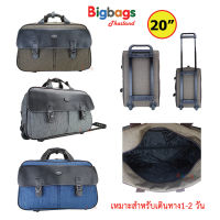 BigbagsThaialnd กระเป๋าเดินทาง Romar Polo  กระเป๋าล้อลาก กระเป๋าถือ 20 นิ้ว รุ่น R1142