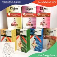 Bigen Hair coloring บีเง็น ผงย้อมผม 7 สี ขนาด 6 กรัม By Hair Energy Store