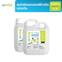 ALMIND สเปรย์แอลกอฮอล์ล้างมือชนิดเติม  3500 ml. 2 ขวด