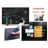 ไวท์บอร์ดแม่เหล็ก stickers blackboard # สีดำ 60 Cm.x 1 เมตร บริการเก็บเงินปลายทาง