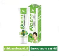 จุฬาเฮิร์บ ยาสีฟันสมุนไพร เจเด้นท์ 3in1 สูตรออริจินอล Julas Herb 1หลอด