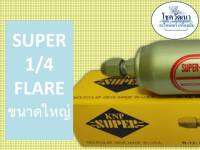 SUPER FILTER DRIER ขนาด (1/4") แบบแฟร์