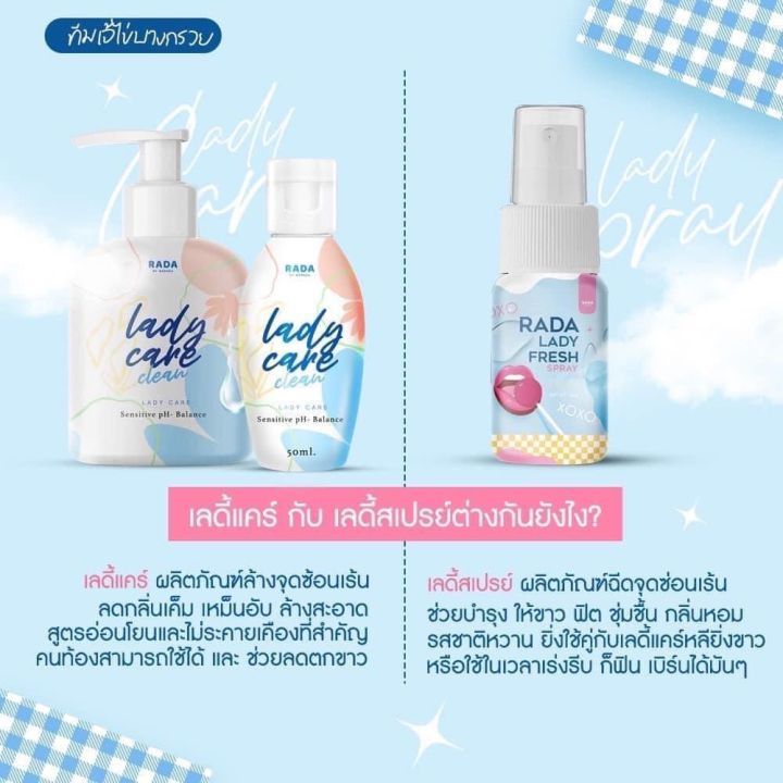 รดา-เลดีแคร์-rada-ladycare-รวมสินค้าแบรนด์รดาทุกอย่าง