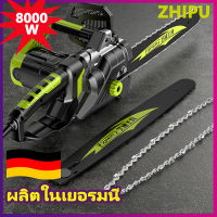 นำเข้าจากเยอรมัน? ZHIPU เลื่อยโซ่ไฟฟ้า รุ่น DLJ-01 เลื่อยยนต์ เลื่อยโซ่ 8000W เลื่อยโซ่ไฟฟ้าแรงม้าสูง ตัดเร็ว เลื่อยตัดไม้