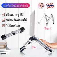 【สินค้าขายดี】ที่วางแท็บเล็ต แท่นวางโน้ตบุ๊ก เพื่อสุขภาพ ป้องกันอาการไหล่ห่อ บรรเทาปวดกล้ามเนื้อคอ บ่า น้ำหนักเบา พกพาสะดวก