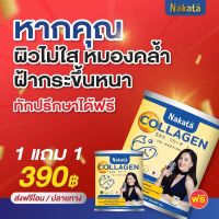 NAKATA Collagen Tri-peptide นากาตะ คอลลาเจน 1แถม1