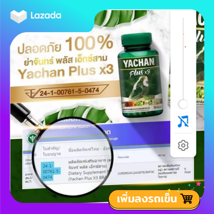 พร้อมส่ง-ผลิตภัณฑ์เสริมอาหาร-ตรา-ย่าจันทร์-พลัส-เอ็กซ์สาม-yachan-plus-x3