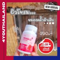 สูตรใหม่!! แพ็คเกจใหม่  กลูต้า Toriko Collagen plus โทริโกะ คอลลาเจน (เดิม Bm Collagen ) ฝ้า กระ สิว ผิวแข็งแรง 1 กระปุกมี 30 แคปซูล สั่งด่วน++