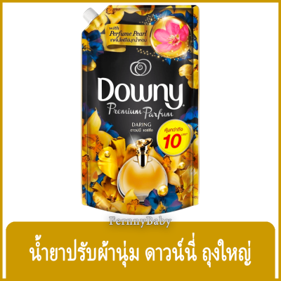 FernnyBaby 1200ML น้ำยาปรับผ้านุ่ม ดาวน์นี่ Downy ดาวน์นี่ สูตรเข้มข้นพิเศษ ดาวนี่ ถุงใหญ่ สีทอง แดริ่ง 1200 มล.