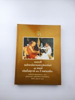 พระประวัติสมเด็จพระสังฆราชแห่งกรุงรัตนโกสินทร์ 19 พระองค์