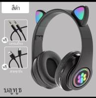 Daujai happy หูฟังหูแมว (สีดำ) มีไฟ หูฟังBluetooth/MP3 สวมใส่สบายและพกพาง่าย ฟังก์ชั่นสเตอริโอเล่น โทรศัพท์ รับสายหรือปฏิเสธสายโทรศัพท์ทุกที่ทุกเวลาหูฟังมีไฟ หูฟังน่ารัก หูฟังไร้สาย หูฟังแบบครอบหู หูฟังเล่นเกม