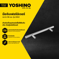 YOSHINO มือจับเฟอร์นิเจอร์ 96 มม. รุ่น I002 |EA|