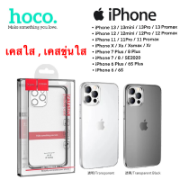 เคสใสHoco ซิลิโคนนิ่ม Iphone14/Iphone14plus/Iphone14Pro/Iphone14Promax/Iphone13/Iphone13Pro/Iphone13Promax/12/12Mini/12Pro/12ProMax/6/6S/6plus