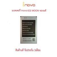 JB12 แบตมือถือ แบตสำรอง แบตโทรศัพท์ แบตเตอร์รี่มือถือ INOVO IO2 MOON สินค้าใหม่ จากศูนย์ INOVO THAILAND แบต แท้ ถูกที่สุด