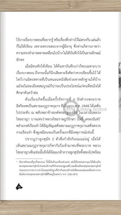 หนังสือ-เรื่องของหมา-ส-พลายน้อย-ปกอ่อน