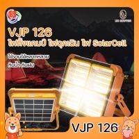 ( Promotion+++) คุ้มที่สุด VJP-126 ไฟฉุกเฉิน ไฟฉาย โซล่าเซลล์ 100W สปอร์ตไลต์ ไฟแคมปิ้ง 4 สเต็ป ชาร์จมือถือได้ ไฟ LED ชาร์จUSB emergency light ราคาดี ไฟ ฉุกเฉิน หลอด ไฟ ฉุกเฉิน ไฟ ฉุกเฉิน led ไฟ emergency