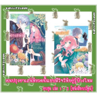 คนปรุงยาเสน่ห์ขวดนี้แอบมีใจให้อยู่รู้บ้างไหม [หนังสือการ์ตูน]