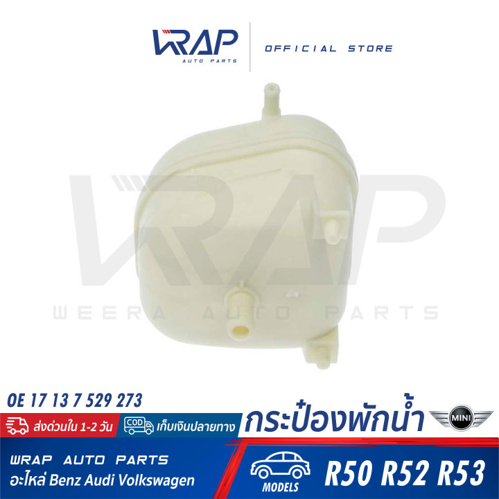 mini-ถังพักน้ำ-มินิ-รุ่น-r50-r52-r53-oe-17-13-7-529-273-hella-8ma-376-737-184-mahle-crt-85-001s-กระปุกพักน้ำ-หม้อน้ำ-กระป๋องพักน้ำ