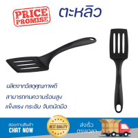 ราคาพิเศษ ตะหลิว TEFAL 2745112 33.5 ซม. วัสดุเกรดพรีเมียม แข็งแรง กระชับ จับถนัดมือ Turners จัดส่งทั่วประเทศ