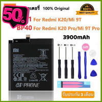 แบตเตอรี่ แท้ Xiaomi Redmi K20 Pro Mi 9T Pro Mi9T Redmi K20Pro battery แบต BP41 BP40 3900MAh ฟรีชุดไขควง+แผ่นกาว #แบตมือถือ  #แบตโทรศัพท์  #แบต  #แบตเตอรี  #แบตเตอรี่