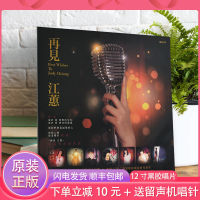 Genuine Jianghui LP vinyl album Goodbye Jianghui phonograph dedicated 12-inch transparent orange tape coding