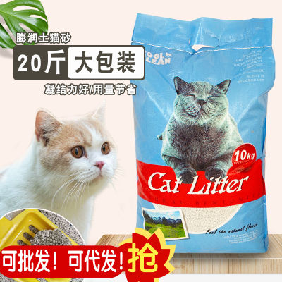 Spot parcel post Inner Mongolia Cat Litter 10kg20 Bentonite Cat Litter Jin Deodorant Group Cat Litter Low Dust Cat Supplies