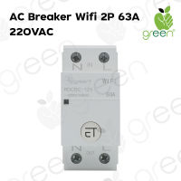 Breaker Wifi  AC 2P 63A 220V 50Hz เปิด-ปิด ผ่านมือถือ ใช้แอพ eWeLink