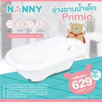 NANNY (แนนนี่) อ่างอาบน้ำเด็ก Primio ใช้ได้ตั้งแต่แรกเกิด - วัยโต