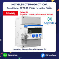 [ส่งฟรี ผ่อนได้] Hoymiles DTSU666 3CT 600A  Zero Export กันย้อน Smart Meter ระบบไฟฟ้า 3 เฟส รับประกันศูนย์ไทย 1 ปี