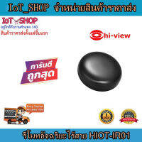 รีโมทอัจฉริยะไร้สาย hi view อุปกรณ์ควบคุมระบบไฟฟ้าในระบบ IOT  Wi-fi IR Remote Control  HIOT-IR01