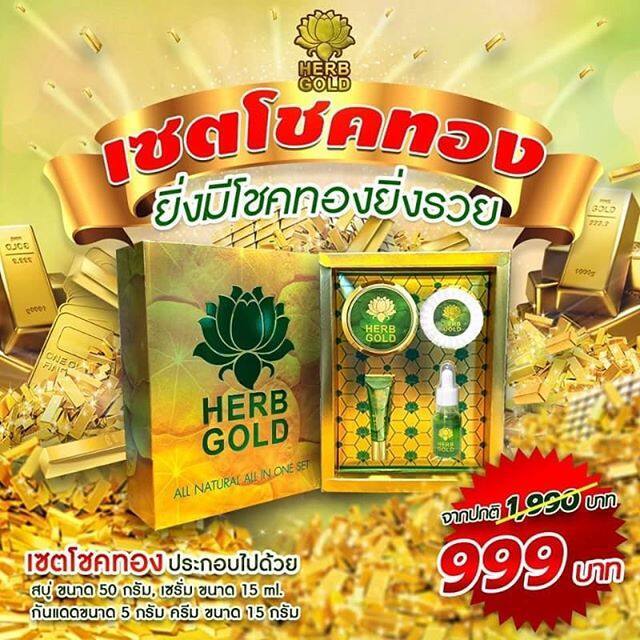 ชุดมหาโชคherb-gold-ของแท้1000