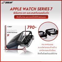 Zeelot Apple Watch Series8/7 กระจกกันรอย+ฝาครอบ ติดตั้งง่าย