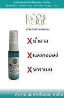 Eco Herb Mouth Spray สเปรย์พ่นระงับกลิ่นปากจากสมุนไพร สูตรฟ้าทะลายโจร ไม่มีน้ำตาล