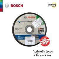 [ออกใบกำกับภาษีได้] BOSCH ใบตัดเหล็ก 4นิ้ว บาง 1.2mm ECO (200199) (x1ใบ)