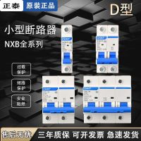 Chint NXB-63D small circuit breaker DZ47 upgraded version household electric brake air switch NXB-40NXB-125