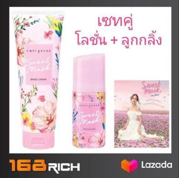 โลชั่น-ลูกกลิ้ง-cute-press-sweet-musk-body-lotion-250-ml-1-หลอด-ลูกกลิ้ง-กลิ่น-สวีทมัสท์-60-มล-1-ขวด-sweet-musk-roll-on-คิวเพรส-บอดี้โลชั่น-โลชั่น-บำรุงผิว-ทาผิว