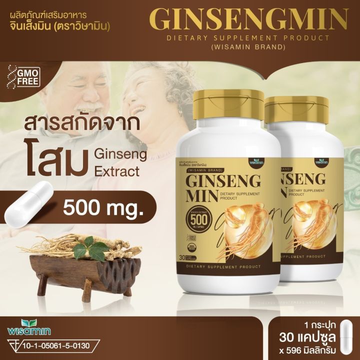 ginsengmin-จินเส็งมิน-โสมสกัด-500-mg-บรรจุ-30-แคปซูล-สารสกัดโสม-เข้มข้น-ginsen-extract-จำนวน-1-กระปุก-ปริมาณ-30-แคปซูล