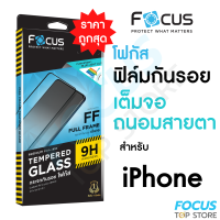 Focus ฟิล์มกระจก เต็มจอ ถนอมสายตา สำหรับ iPhone 15 15Plus 15Pro 15ProMax 14 14Plus 14Pro 13ProMax 13 13Pro 12 12Pro 12ProMax 11ProMax 11 11Pro XsMax Xs Xr 8 7