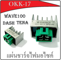 แผ่นชาร์จ เรกูเรเตอร์ Wave100 Wave110 Wave100s(05) DASH แผ่นชาร์จไฟอย่างดี สินค้าแท้โรงงาน แผ่นชาร์ต ฮอนด้า เวฟ100 เวฟ110 แดช เอลเอส ตรงรุ่น อะไหล่