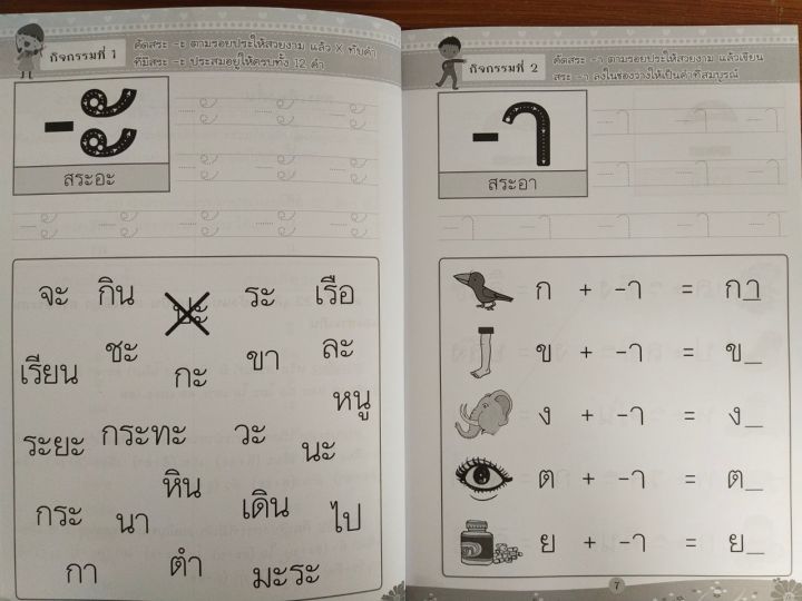 หนังสือเด็ก-ปูพื้นฐานภาษาไทยหนูน้อยวัยอนุบาล-ชุด-สระแสนสนุก-พิมพ์ครั้งที่-4-ราคาปก-65-บาท