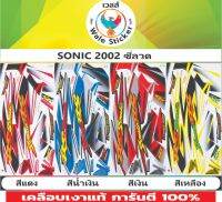 ?สติ๊กเกอร์ติดรถ SONIC-2002 ซี่ลวด✅